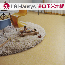 LG Hausys 进口软地板玉米儿童地板4.5mm加厚弹性地板 80101