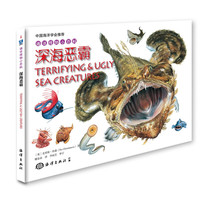 《海洋怪物小百科·深海恶霸》（精装）