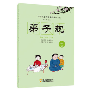 《写给孩子的国学经典 第一辑+第二辑》（套装共8册）