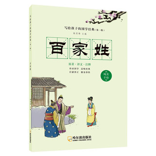 《写给孩子的国学经典 第一辑+第二辑》（套装共8册）