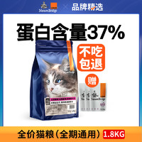 比瑞吉全价全期乐活品牌幼猫猫粮通用型益生元猫粮成猫猫粮1.8kg（6个月以上、【37%蛋白双重益生元】全价全期猫粮1.8kg+【新品鸡肉零食85g*2】）