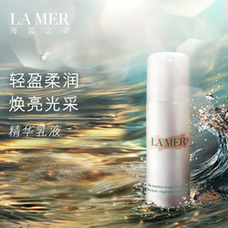 LA MER 海蓝之谜 海蓝之谜精华乳液50ml补水保湿轻盈柔润舒缓修护