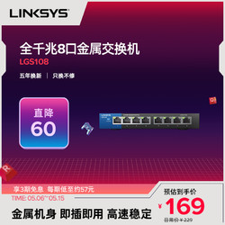 LINKSYS 领势 领势LINKSYS LGS108交换机 8口千兆非网管交换机 小型办公家用宿舍网络分线 以太网交换机 即插即用