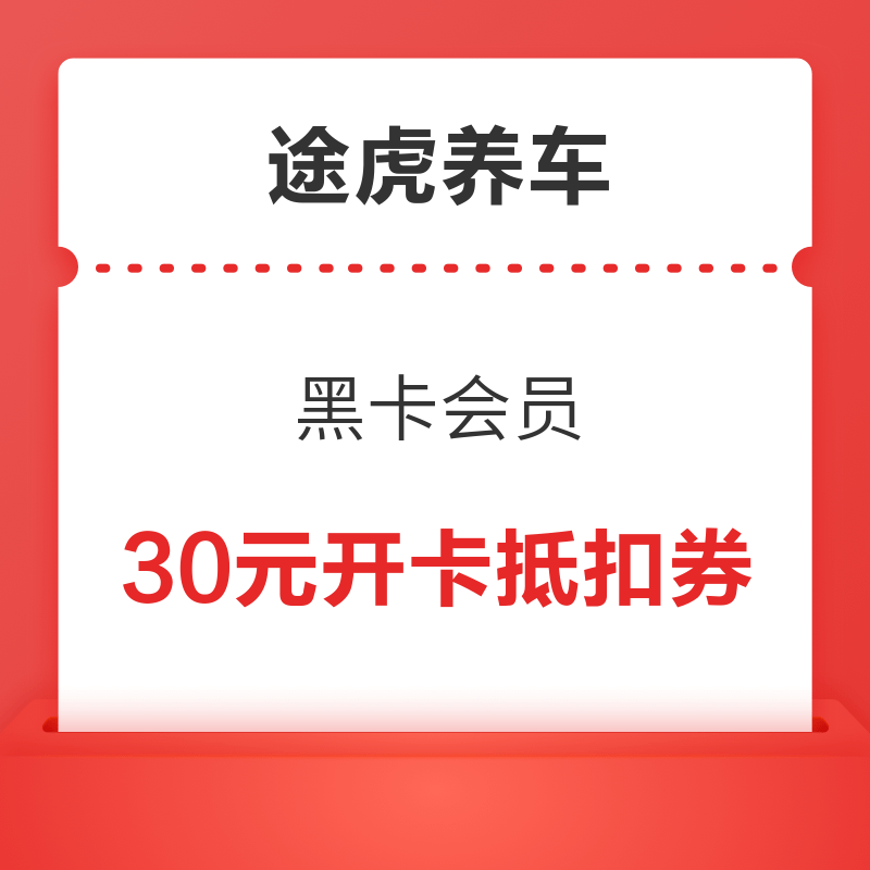 老司机看过来！途虎免费洗车、保养了解一下