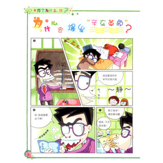 《哈利熊知识百科漫画系列丛书·十万个为什么 四》