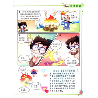 《哈利熊知识百科漫画系列丛书·十万个为什么 四》