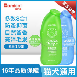 RAMICAL 雷米高 宠物沐浴露 400ml