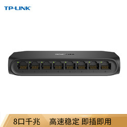 TP-LINK 普联 TP-LINK 8口千兆交换机 企业级交换器 监控网络网线分线器 分流器 兼容百兆 TL-SG1008U
