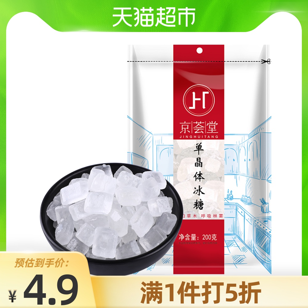 88VIP：京荟堂 老冰糖块单晶冰糖 200g