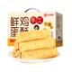 88VIP：weiziyuan 味滋源 鸡蛋卷酥 520g