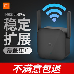 小米WiFi放大器PRO无线wifi信号中继接收家用路由扩展网络无线