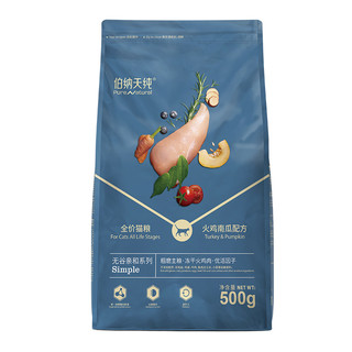 Pure&Natural 伯纳天纯 无谷亲和系列 火鸡南瓜全阶段猫粮 500g