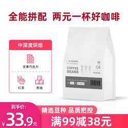 LAVIDA 唯地 LAVIDA 意式拼配咖啡豆 全能拼配 净含量227g