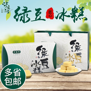 泸溪河传统绿豆冰糕点360g 礼盒装 原味绿豆糕冰糕零食伴手礼用