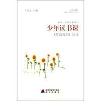 《涵养一生的儿童读本·少年读书课·〈笠翁对韵〉选诵》(注音版)