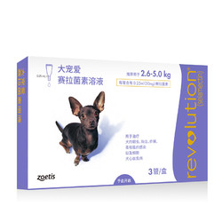 REVOLUTION 大宠爱 犬用体内外驱虫药 2.5-5kg 0.25ml 3支/盒