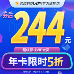 V.QQ.COM 騰訊視頻 騰訊視頻超級影視vip12個月