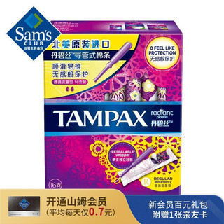 TAMPAX 丹碧丝 美国进口 丹碧丝(Tampax)导管式 幻彩系列普通流量隐形棉条 16支装 无感卫生棉条