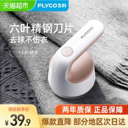 FLYCO 飞科 飞科毛球修剪器衣服剃毛机充电式家用脱毛衣物起球吸毛神器FR5236