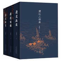 《漕运三部曲》（精装、套装共3册）