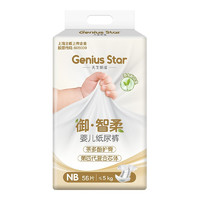 GeniusStar 天生明星 御智柔系列 纸尿裤 NB56片