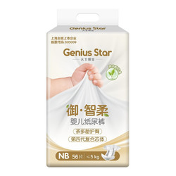 GeniusStar 天生明星 御智柔系列 纸尿裤 NB56片