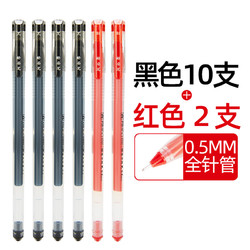 AIHAO 爱好 1-47920 大容量中性笔 0.5mm 10支黑色+2支红色