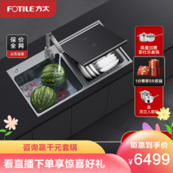 FOTILE 方太 方太（FOTILE）JPSD2T-C5H水槽洗碗机家用全自动除菌大水槽洗消烘一体超微气泡洗果蔬洗海鲜