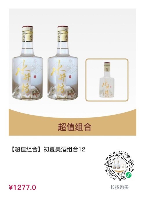 cdf会员购：水井坊 52度典藏大师版 500ml*2+52度水井坊酒版250ml