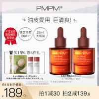 PMPM 玫瑰红茶精华油护肤油 双萃角鲨烷精华液肌底液面部精华