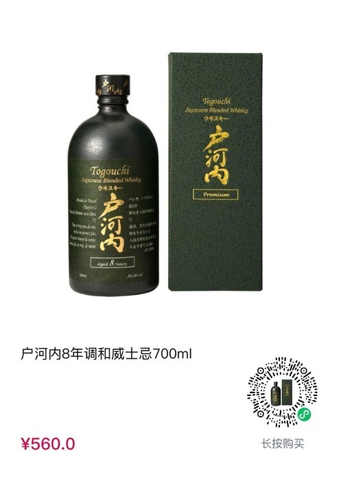 Togouchi 户河内 8年调和威士忌 日本威士忌 700ml