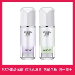 兰芝 雪纱丝柔隔离霜新款 妆前乳 提亮肤色 绿色/紫色  30ml