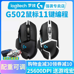 logitech 罗技 罗技g502有线游戏机械502hero熊猫版se主宰者有线CF穿越火线LOL吃鸡宏luoji官方旗舰店