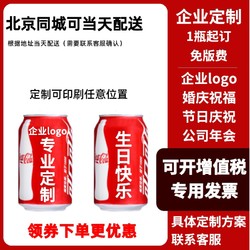 Coca-Cola 可口可乐 可口可乐定制易拉罐diy刻字企业名字新年会结订婚装整箱做百事