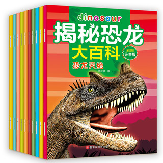 《揭秘恐龙大百科》（彩图注音版、套装共10册）