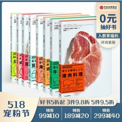 《厨神的家庭餐桌系列》(套装 共8册)