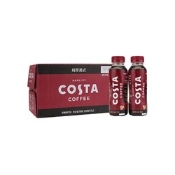 COSTA COFFEE 咖世家咖啡 可口可乐 COSTA COFFEE  纯萃美式 浓咖啡饮料 300mlx15瓶 整箱装
