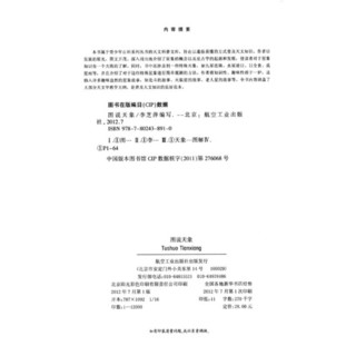 《中国青少年百科系列丛书·图说天象》