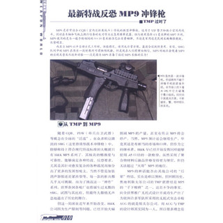 《中国青少年百科系列丛书·兵器世界：揭秘特种部队装备》