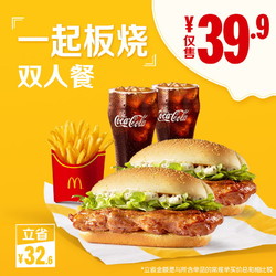 McDonald's 麦当劳 一起板烧鸡腿堡双人套餐 单次券