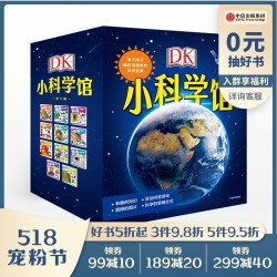 《DK小科学馆》(全11册)