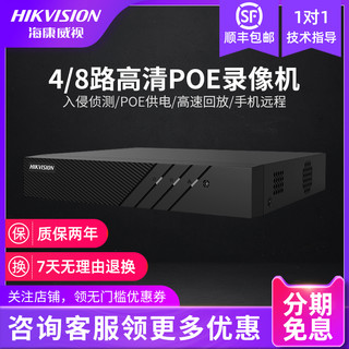 海康威视 4/8路poe网络硬盘录像机400万监控器主机 DS-7804N-F1/4P