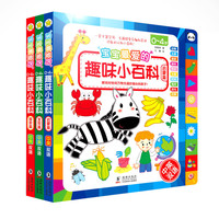 《宝宝最爱的趣味小百科》（精装、套装共3册）
