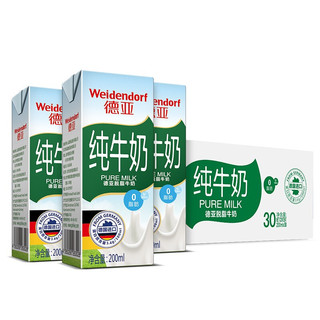 德国进口脱脂高钙早餐学生纯牛奶200ml*30盒