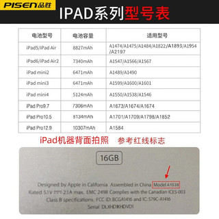 PISEN 品胜 ipad6电池更换大容量适用air/air2/mini2/3/4/ipadpro9.7/10.5 iPadAir电池A1474/A1822A1893 自主安装/配工具包和密封胶+数据线