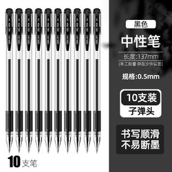 deli 得力 碳素中性笔 0.5mm 10支装