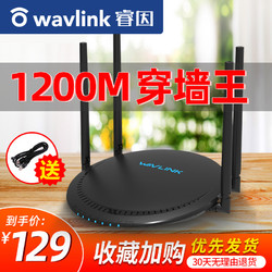 WAVLINK 睿因 睿因5g路由器家用高速千兆双频无线wifi大户型1200m电信移动联通光纤宽带穿墙王百兆端口稳定高功率漏油器A33