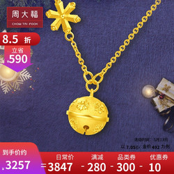 CHOW TAI FOOK 周大福 周大福 520礼物 雪花铃铛 足金黄金项链吊坠(工费:378计价) EOF91 足金 40cm 约7.40g