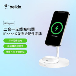 belkin 贝尔金 BELKIN)15W苹果magsafe磁吸二合一无线充电器快充适用iPhone13mini/13pro max智能识别异物 白色