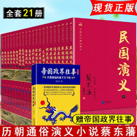 中国历代通俗演义 全套21册